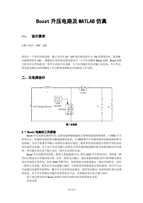 BOOST电路设计及matlab仿真