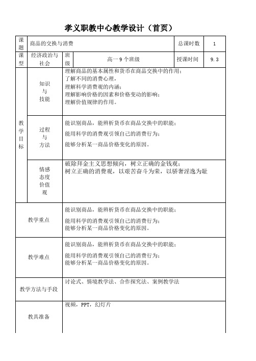 1、商品交换与消费