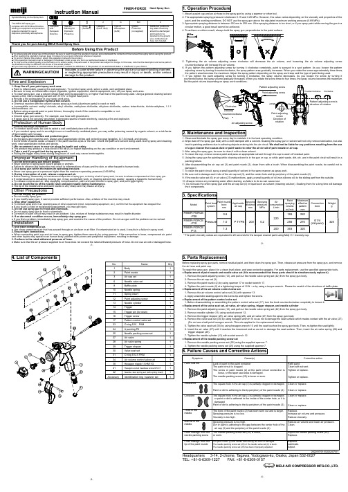 MEIJI手动喷枪使用说明书