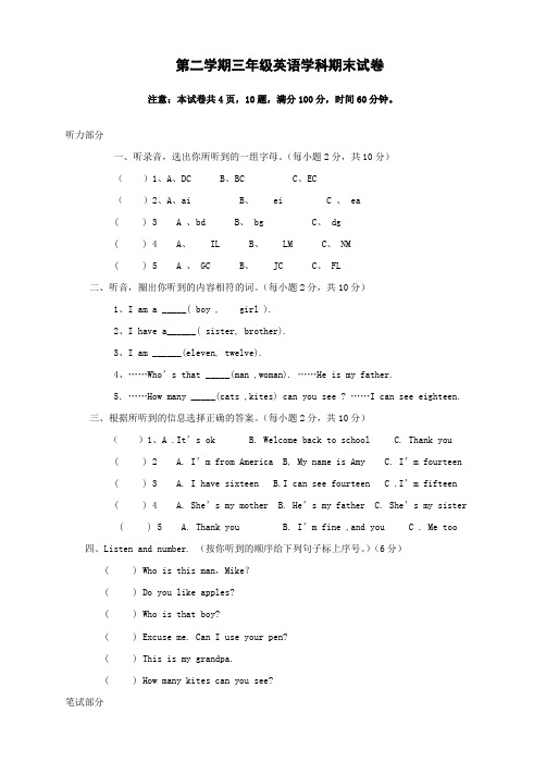 人教版小学英语三年级下册期末测试卷A带答案