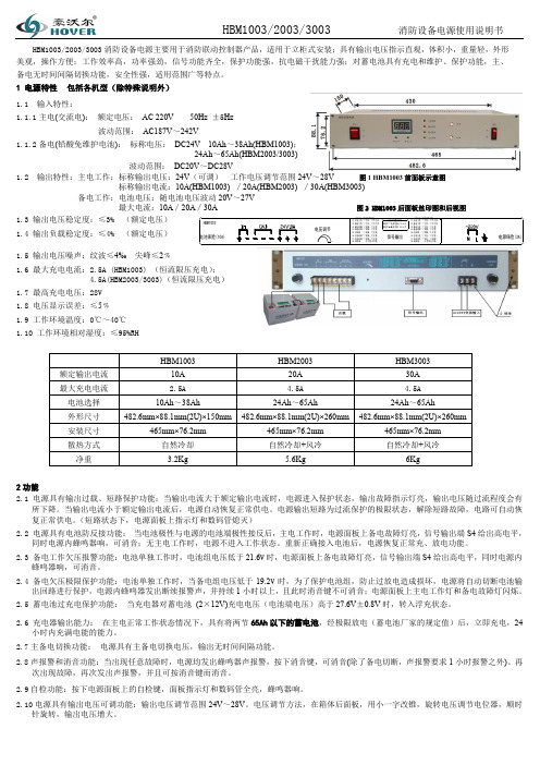 HBM1003 2003 3003消防设备电源使用说明书