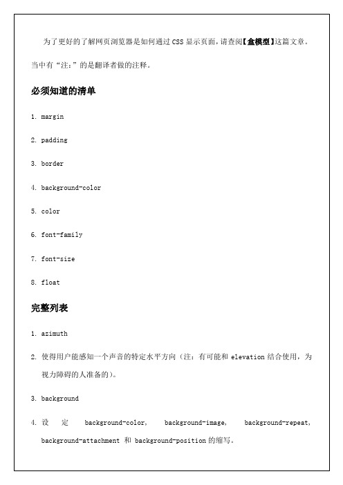 CSS用户手册中英文对照版规范手册