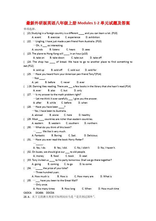 最新外研版英语八年级上册Modules 1-2单元试题及答案