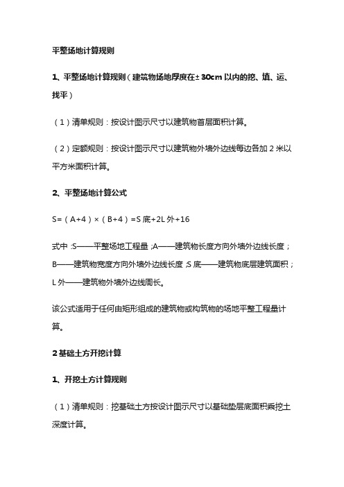 一级造价工程师考试计算公式大全