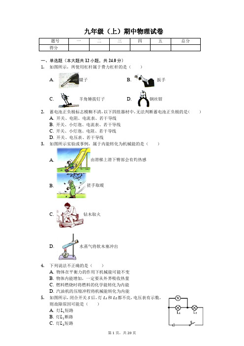 江苏省泰州市  九年级(上)期中物理试卷(含答案)