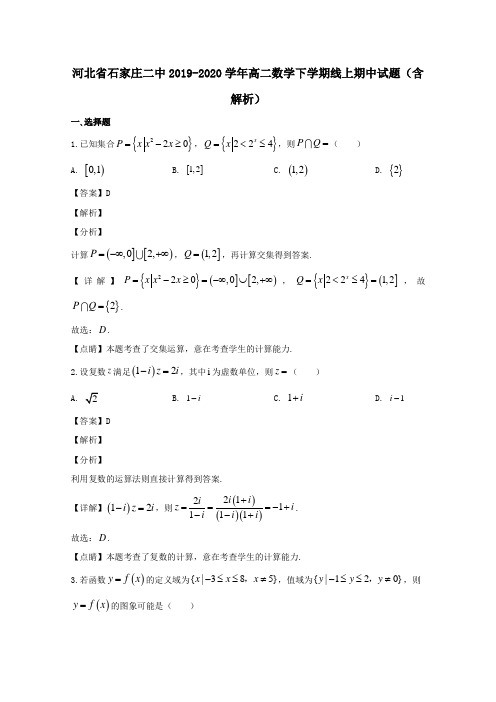 河北省石家庄二中2019_2020学年高二数学下学期线上期中试题含解析