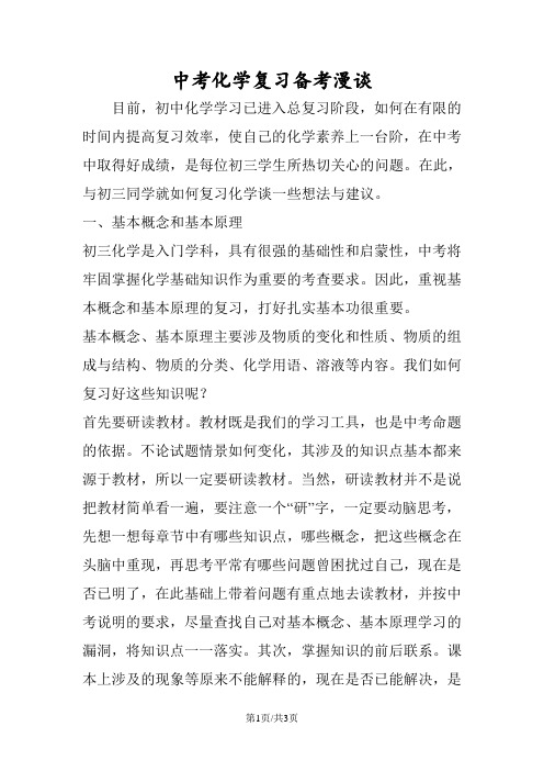 中考化学复习备考漫谈