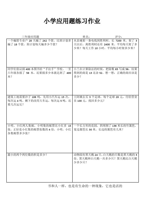 三年级数学课堂延伸练习IV (20)