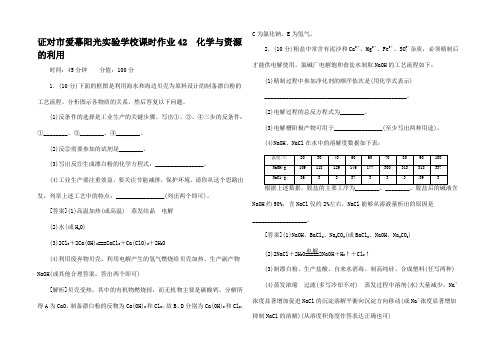 高三化学一轮总复习 讲与练课时作业 化学与资源的开发利用