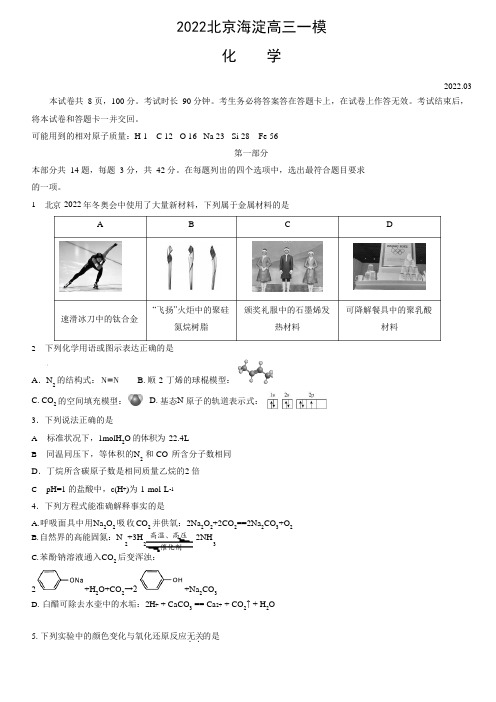 2022年北京海淀区高三(一模)化学试题及答案