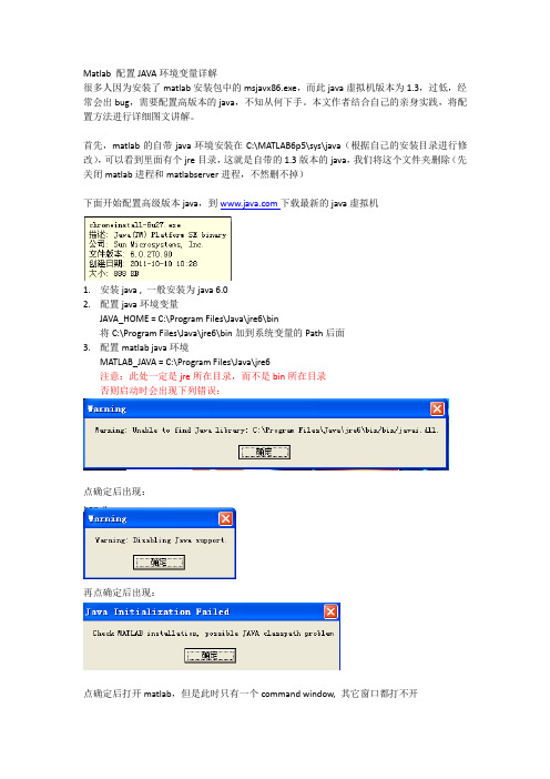 Matlab 配置JAVA环境变量详解