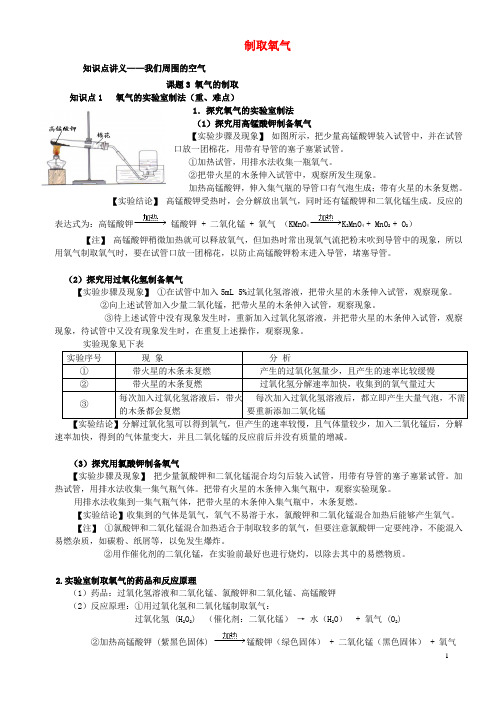 九年级化学上册 2.3 制取氧气学案