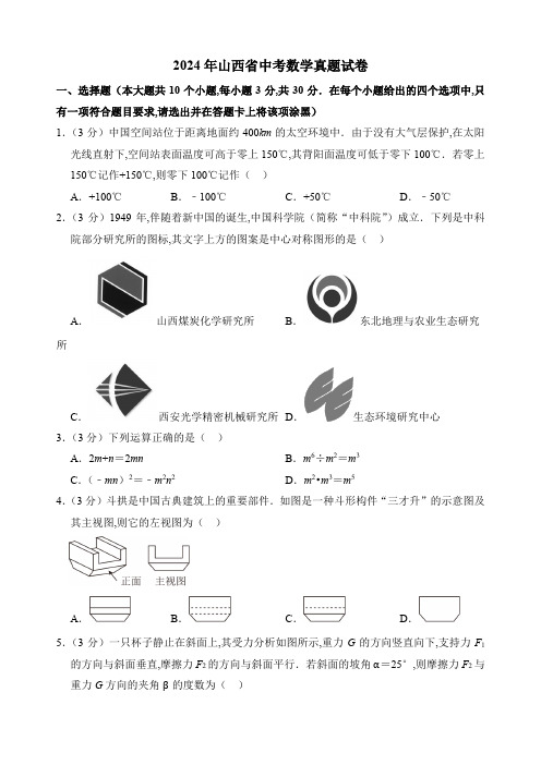 2024年山西省中考数学真题试卷及答案