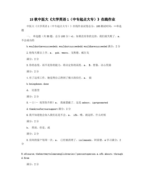 15秋中医大《大学英语1(中专起点大专)》在线作业