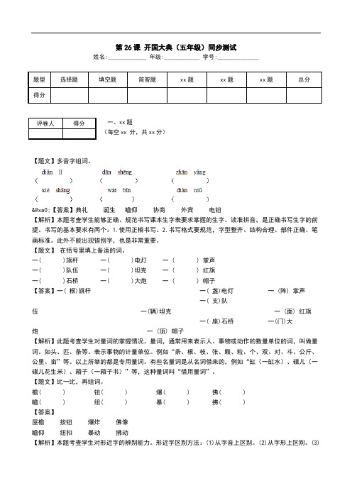 第26课 开国大典(五年级)同步测试.doc