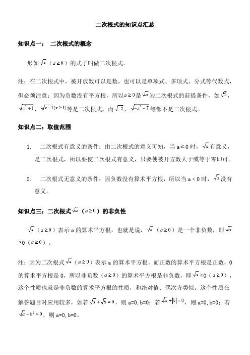 初二数学_二次根式_知识点+练习题__详细(1)