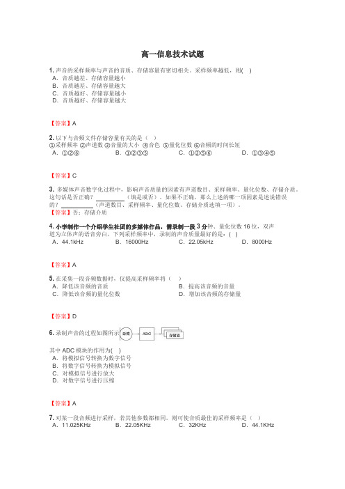 高一信息技术试题
