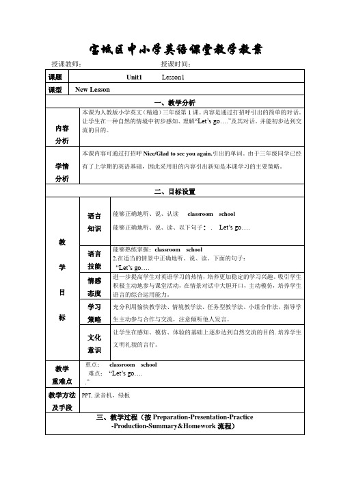 精通版三年级英语下册教案