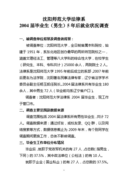 调查报告大学生就业