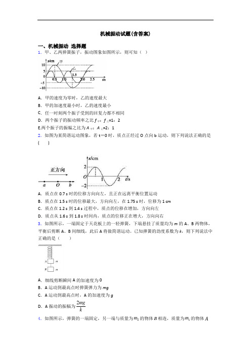 机械振动试题(含答案)