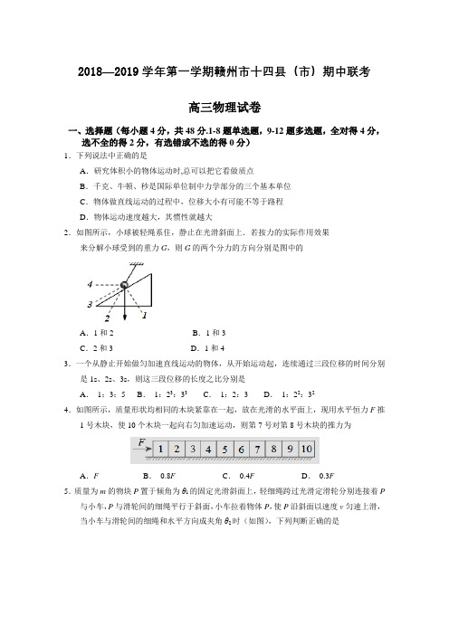 江西省赣州市十四县(市)2019届高三上学期期中联考物理试卷含答案