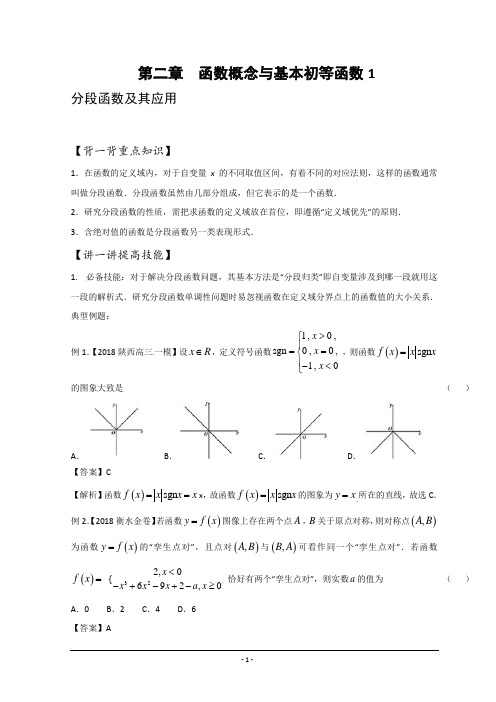 高考专题--- 函数概念与基本初等函数1高考数学备考中等生百日捷进---精校解析Word版