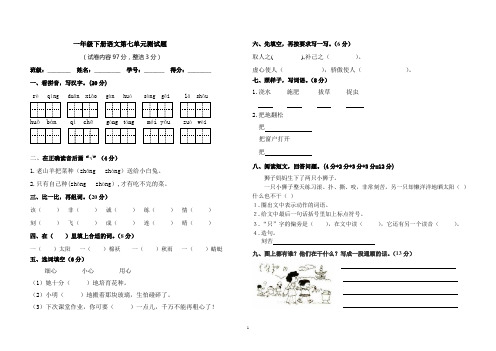 小学语文一年级下册第七单元测试卷试卷