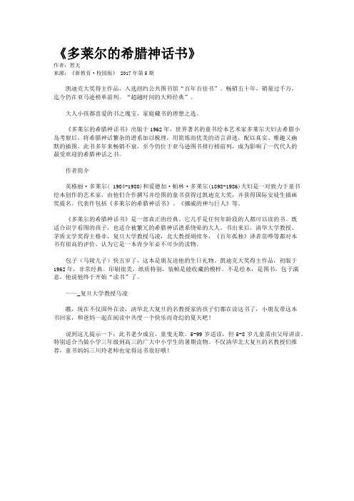 《多莱尔的希腊神话书》