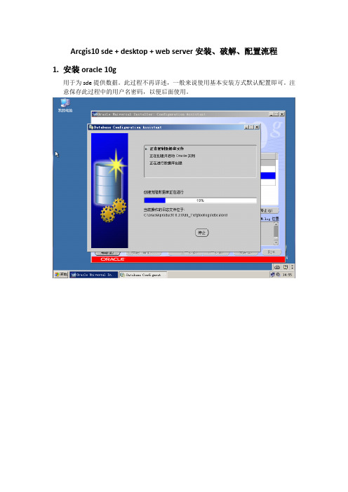 Arcgis10_sde_+_desktop_+_web_server安装、破解、配置流程