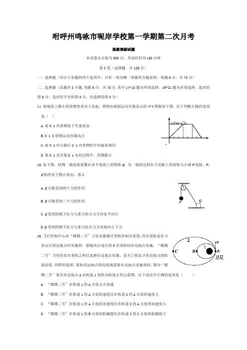 高三物理上学期第二次月考试题_4_01 (2)