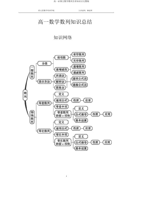 高一必修五数学数列全章知识点完整版