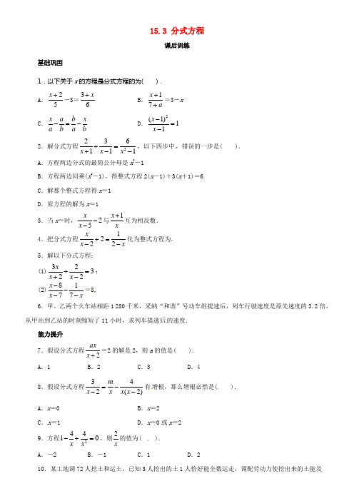 八年级数学上册15_3分式方程课后训练新版新人教版