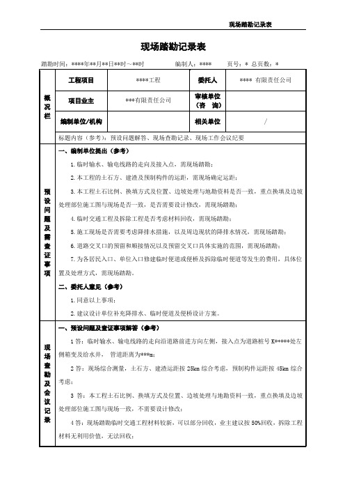 现场踏勘记录表 (2)