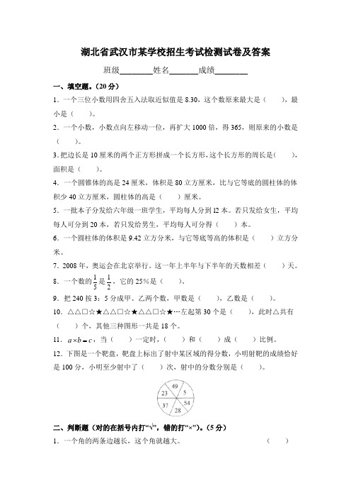 湖北省武汉市小学数学毕业考试模拟试卷及答案