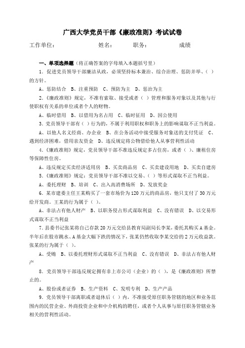 广西大学党员干部廉政准则考试试卷