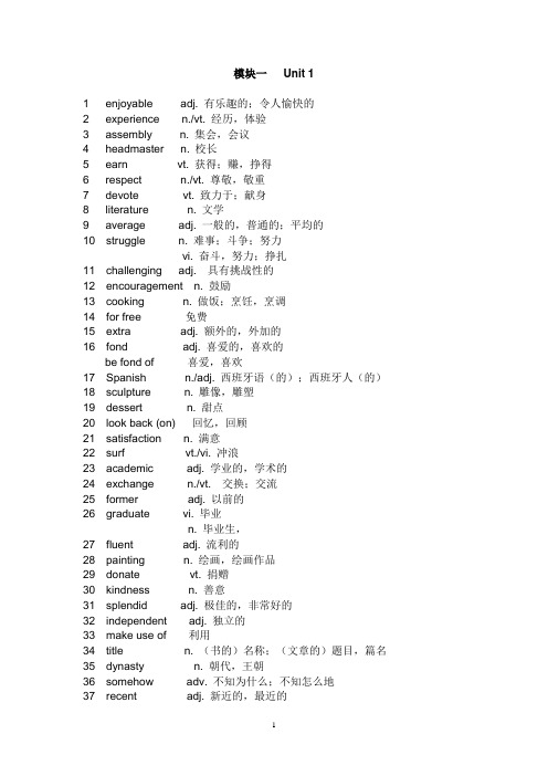 牛津高中英语模块一到七词汇表(英汉对照)综述