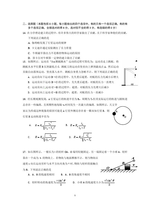 2020年全国高考物理押题卷3