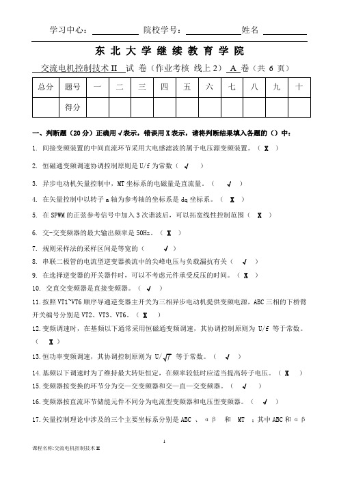 交流电机控制技术II