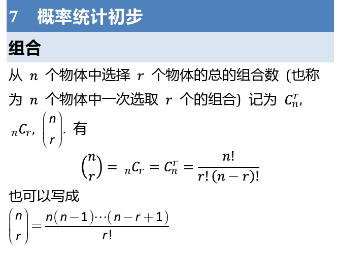 大学文科数学-课件7