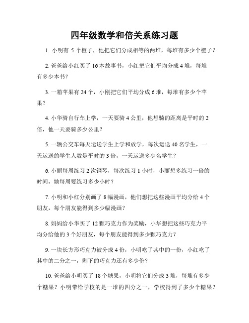 四年级数学和倍关系练习题