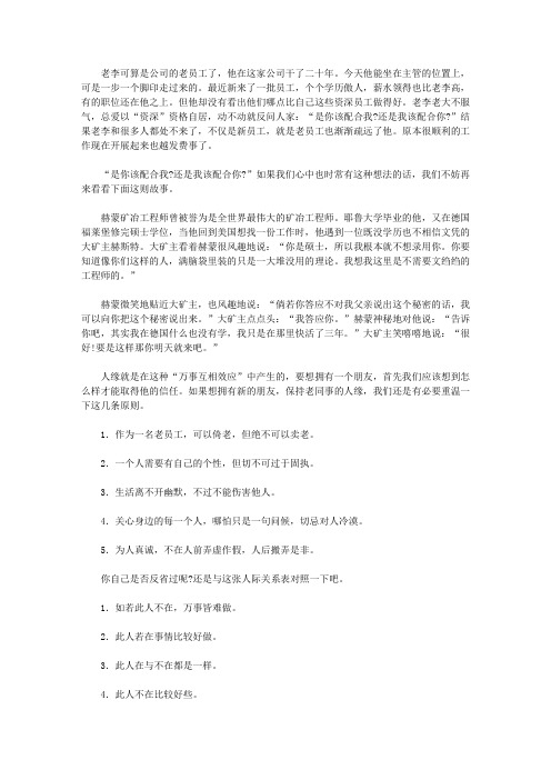 (让学生受益一生的故事)开发青少年发散思维的益智故事_留住朋友的原则