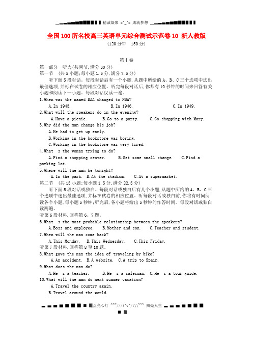 全国100所名校高三英语单元综合测试示范卷10 新人教版