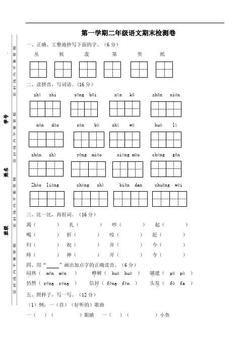 最新部编版二年级上册语文期末测试卷(江苏南京真卷4)