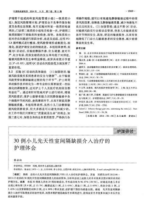 30例小儿先天性室间隔缺损介入治疗的护理体会