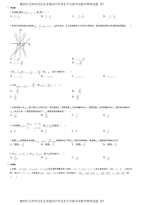 2022年天津市河东区普通高中学业水平合格考试数学模拟试题 (2)