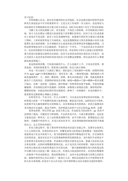 (2020年整理)园林实习心得体会.pptx