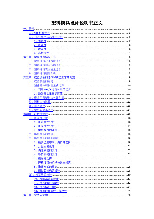 塑料模具设计说明书正文