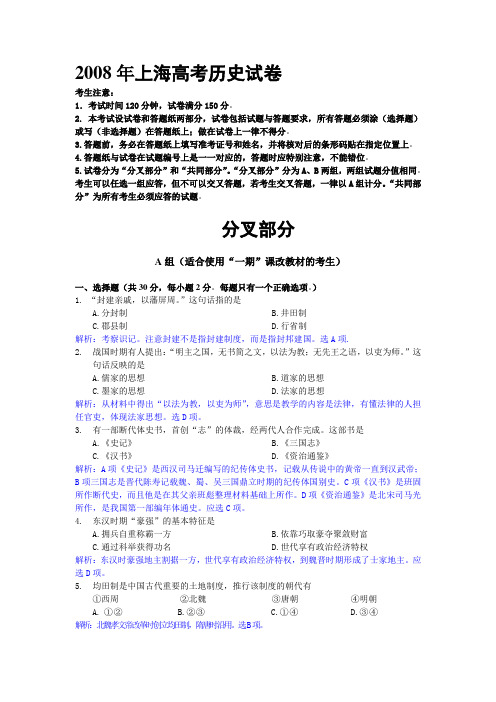 2008年上海高考历史试题及答案