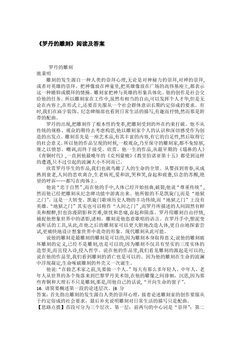 《罗丹的雕刻》阅读及答案