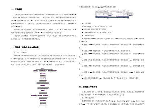 钢箱梁顶推施工方案